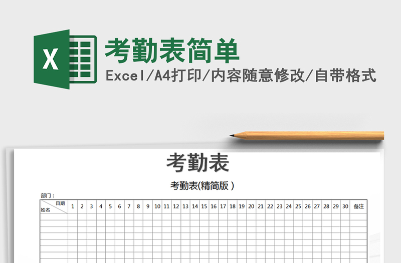 2025年考勤表简单