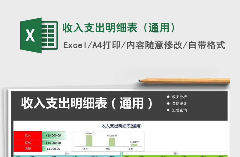 2025年收入支出明细表（通用）