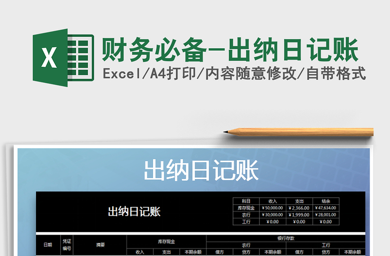 2025年财务必备-出纳日记账