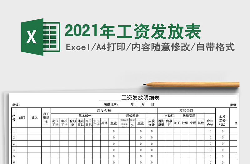 2025年工资发放表