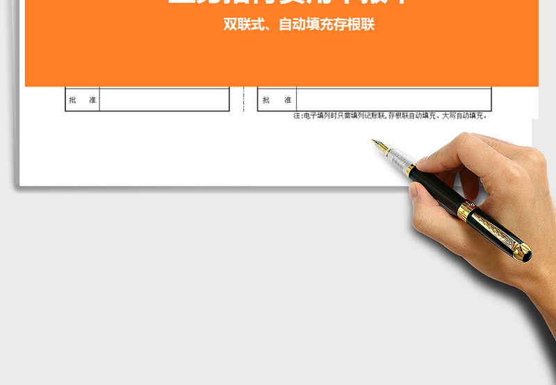 2025年业务招待费用申报表