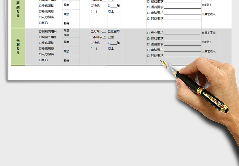 2025年招聘申请表