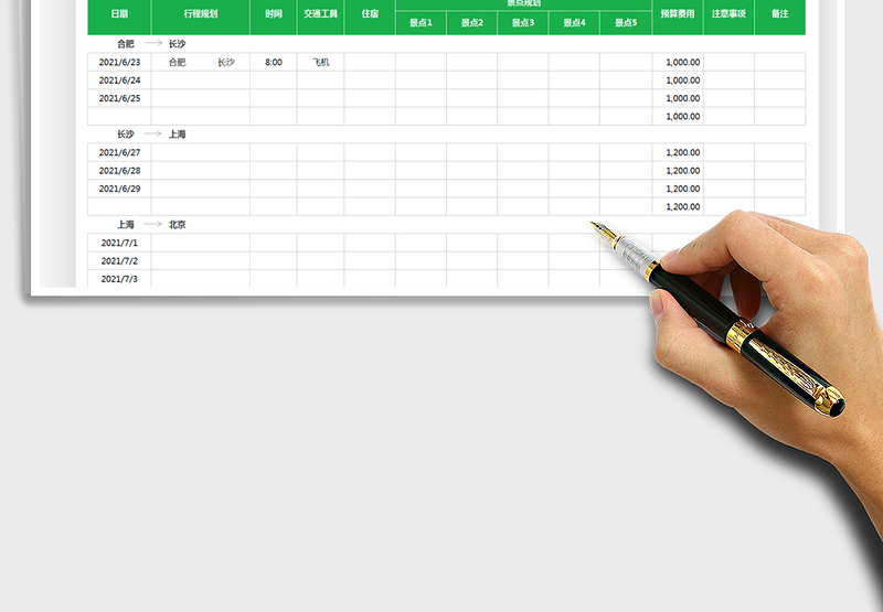 2024旅游攻略-旅游计划表excel表格