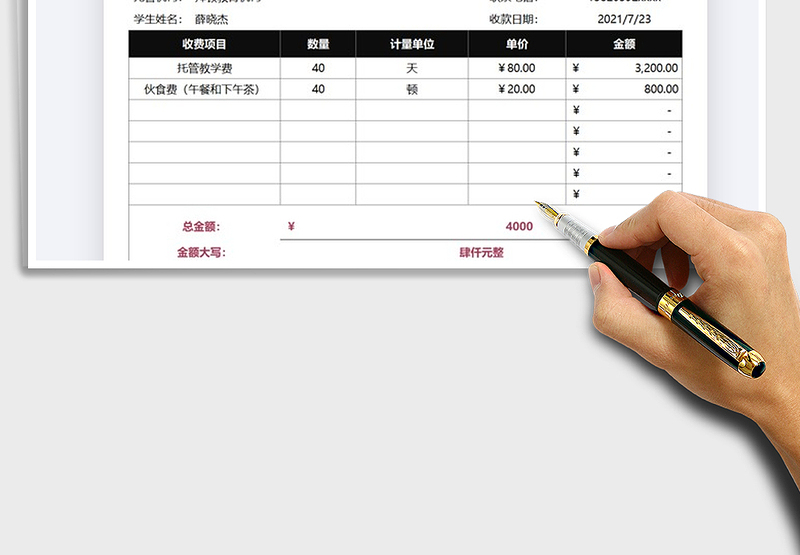 2025学生托管费用收据财务报表免费下载
