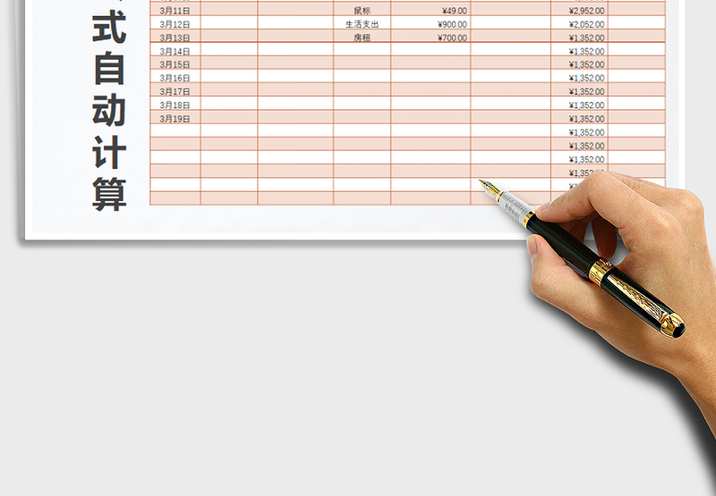 2025年月度收支表