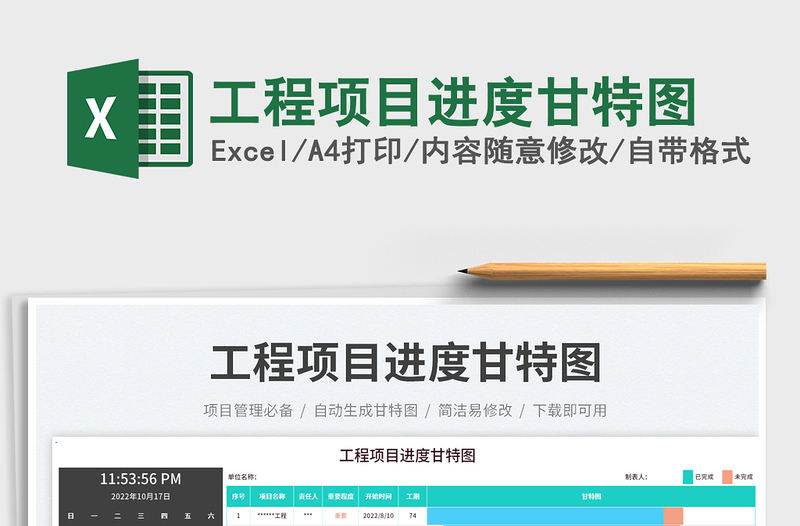 2025工程项目进度甘特图