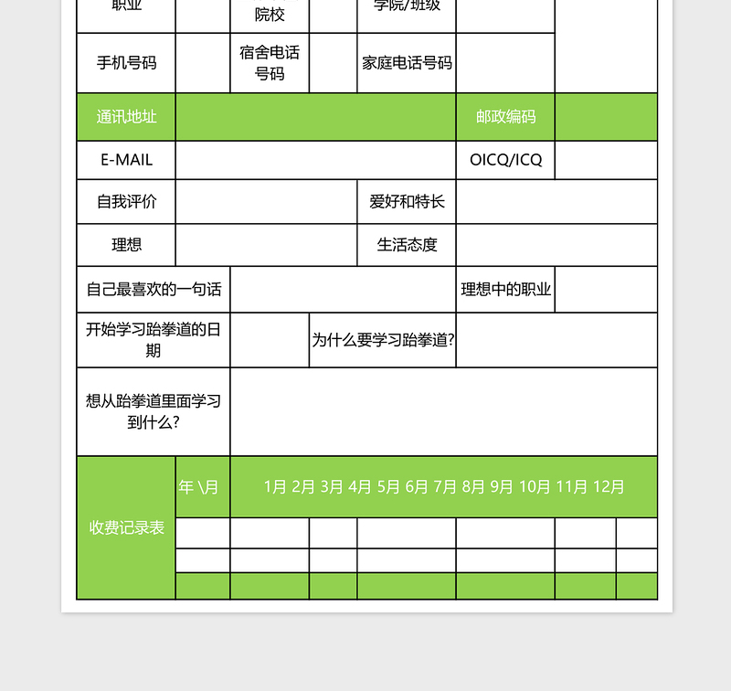 2025学校学员登记记录表格