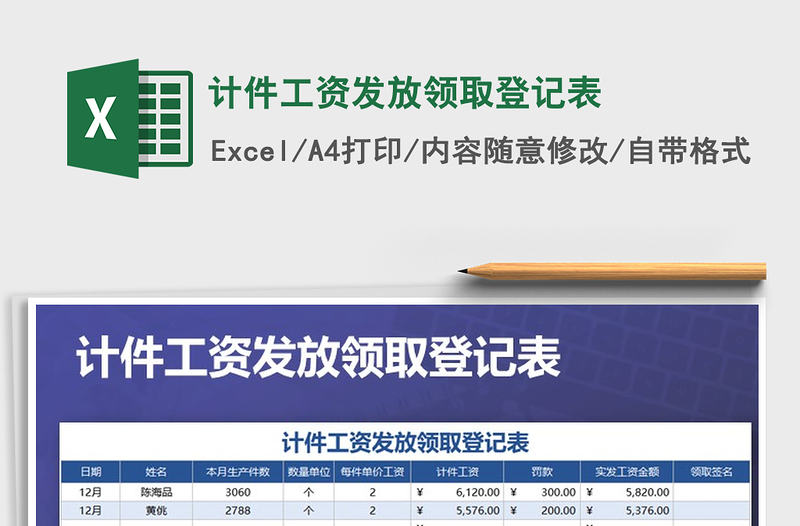 2025年计件工资发放领取登记表