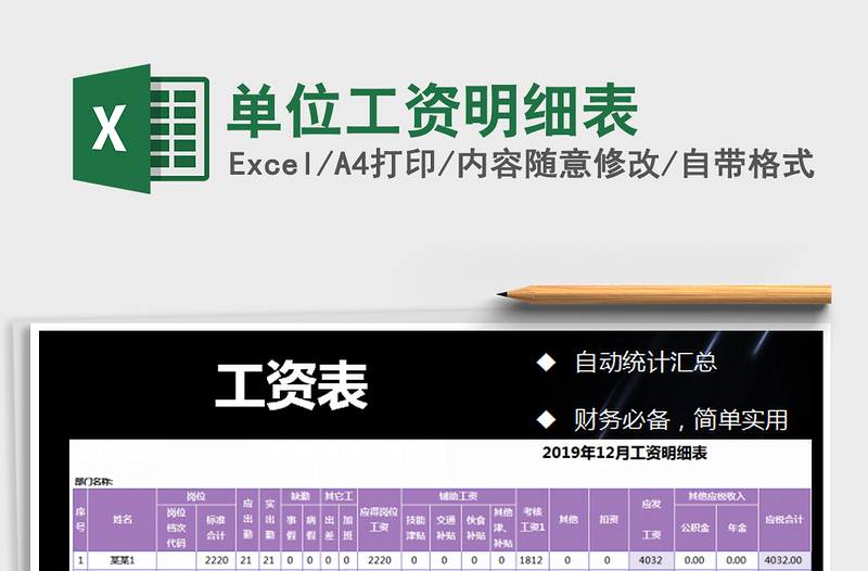 2025年单位工资明细表