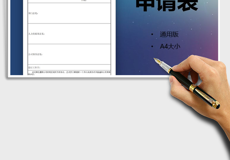 2025年员工辞职申请表