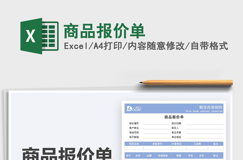 2025商品报价单免费下载