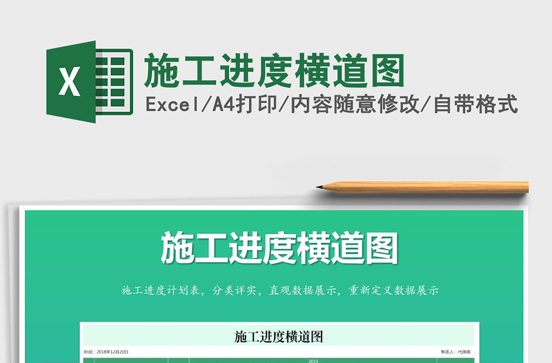 2024年施工进度横道图