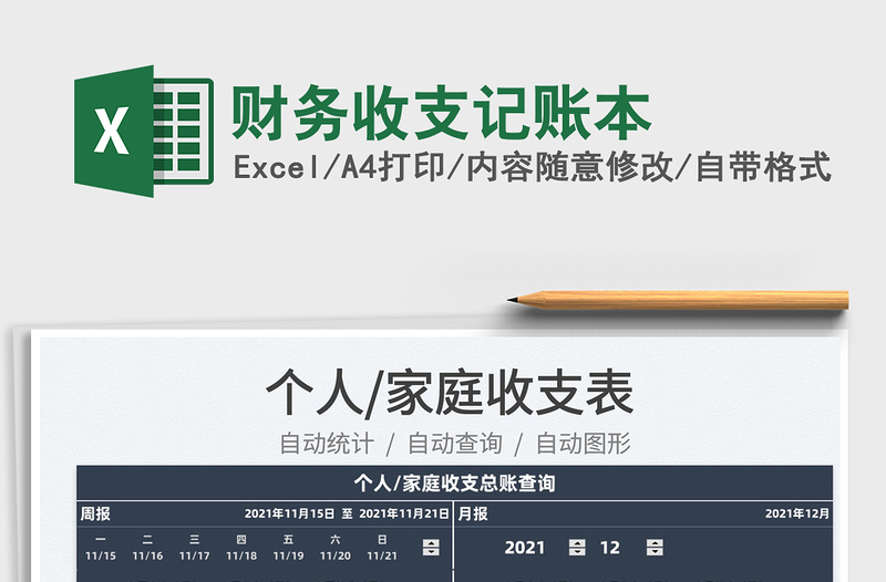 2025财务收支记账本免费下载