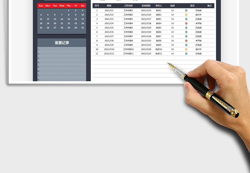2024工作计划表-计划安排表excel表格