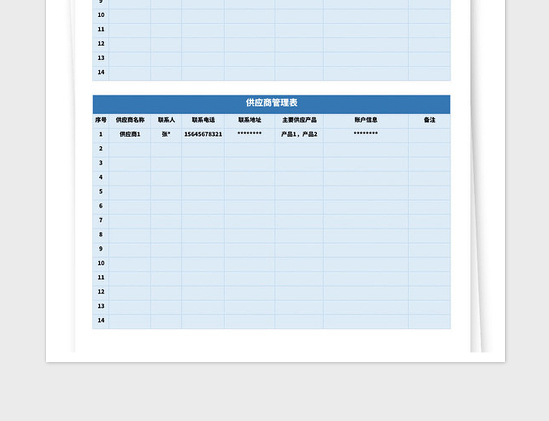 2025年供应商管理表模板