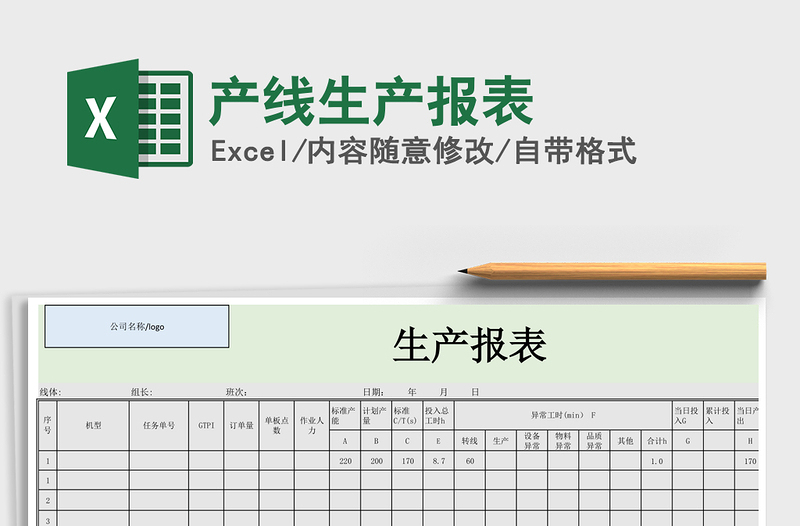 2025年产线生产报表