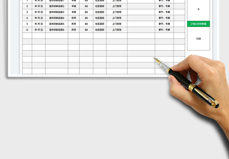 2025宣传资料发放登记表免费下载
