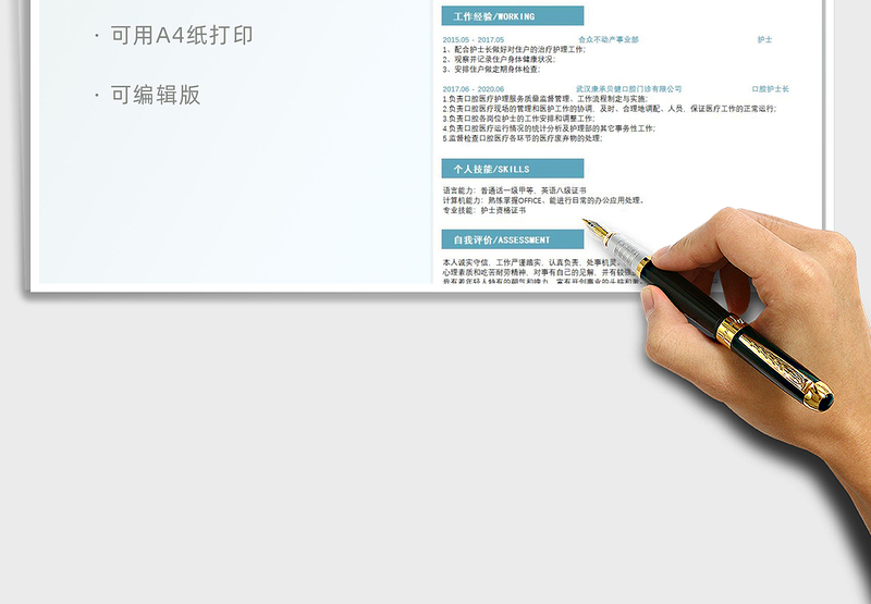 2025医疗护理类岗位表格简历免费下载
