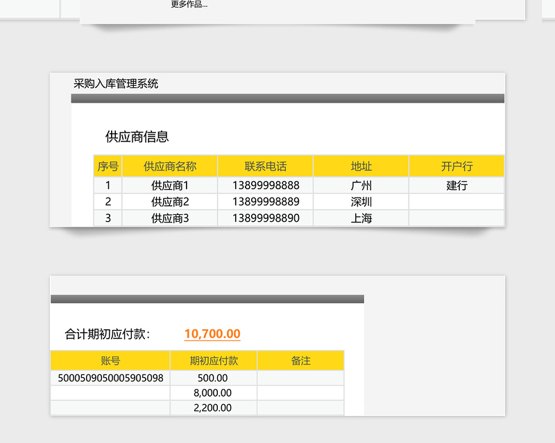 【免费试用】采购入库管理系统-超级模板