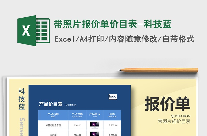 2024年带照片报价单价目表-科技蓝