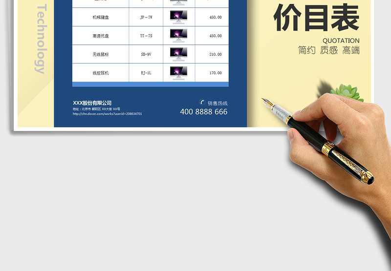 2024年带照片报价单价目表-科技蓝