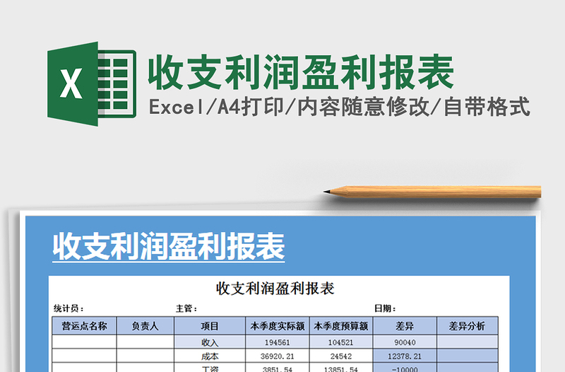 2025年收支利润盈利报表