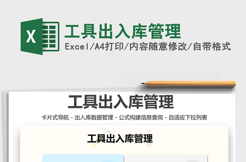 2024年工具出入库管理