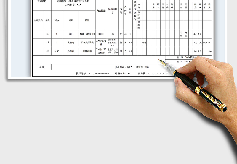 2024年电影拍摄通告单免费下载