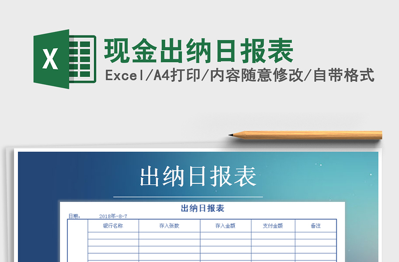 2025年现金出纳日报表