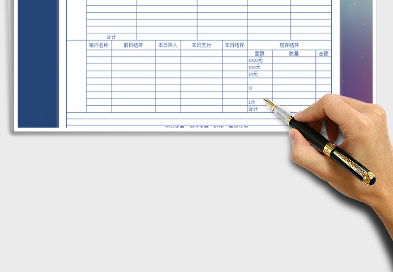 2025年现金出纳日报表