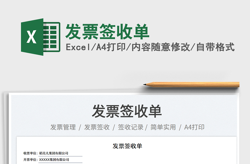 2025发票签收单免费下载