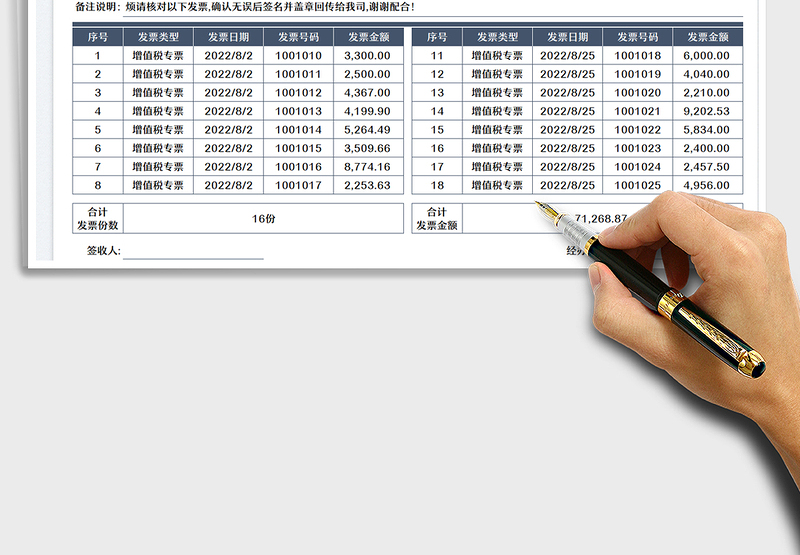 2025发票签收单免费下载