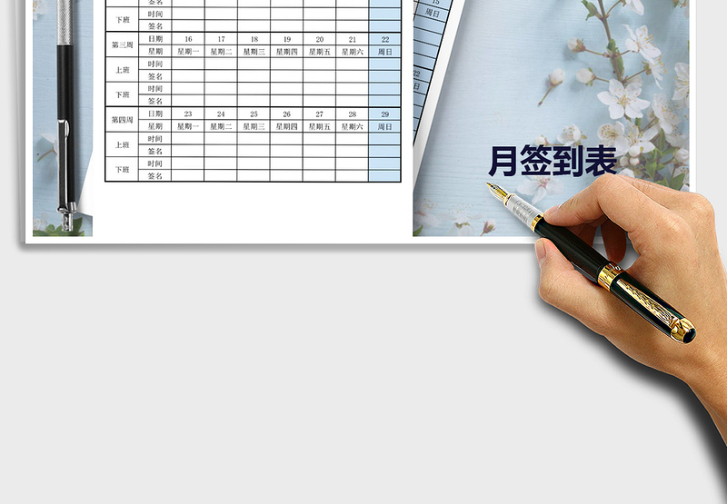 2025年员工月考勤签到表