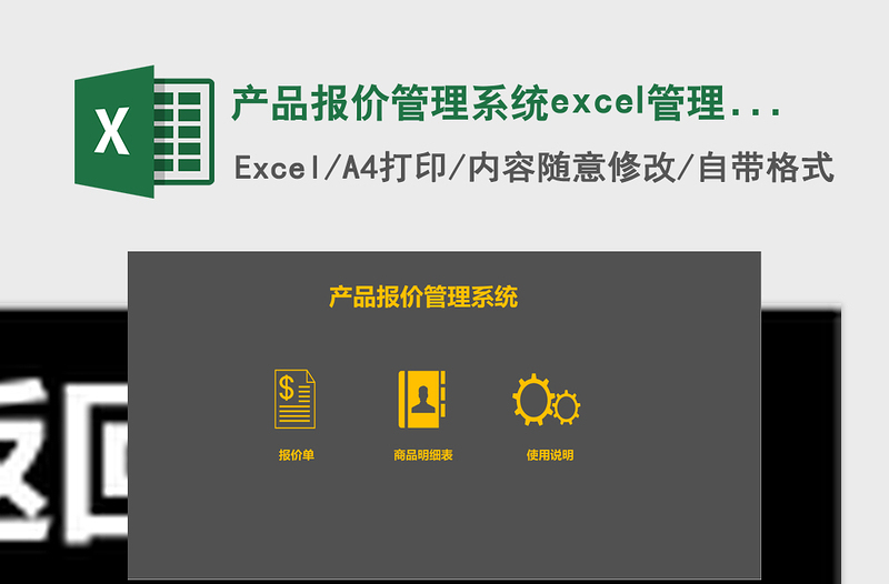 产品报价管理系统下载excel管理系统下载