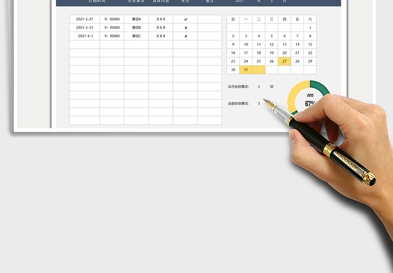 2025个人待办事项清单免费下载