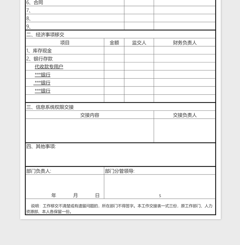 财务交接表excel模板