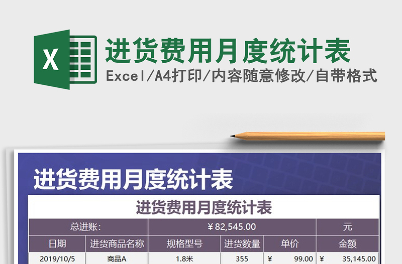 2025年进货费用月度统计表