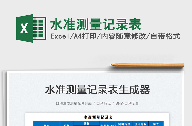 2025水准测量记录表免费下载