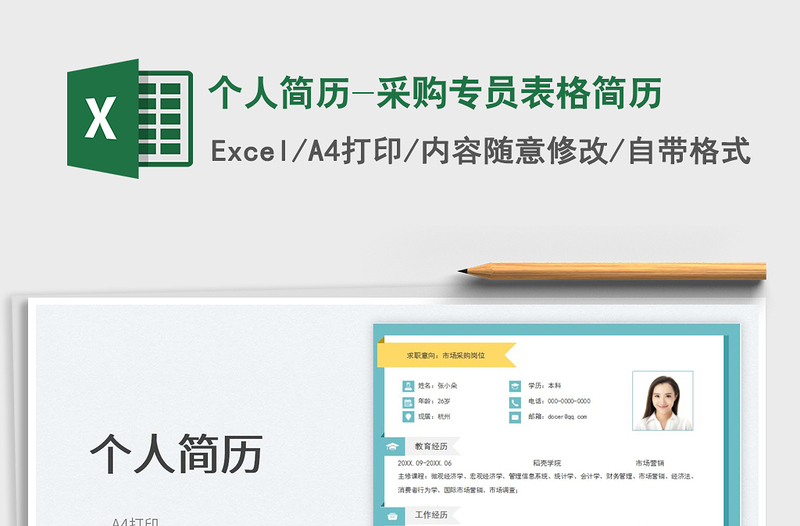 2025个人简历-采购专员表格简历