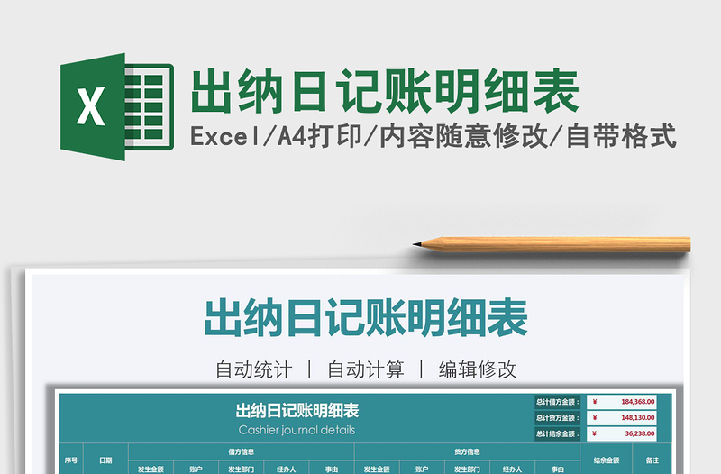 2025年出纳日记账明细表