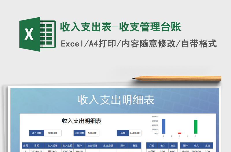 2024年收入支出表-收支管理台账exce表格