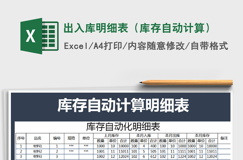 2025年出入库明细表（库存自动计算）免费下载