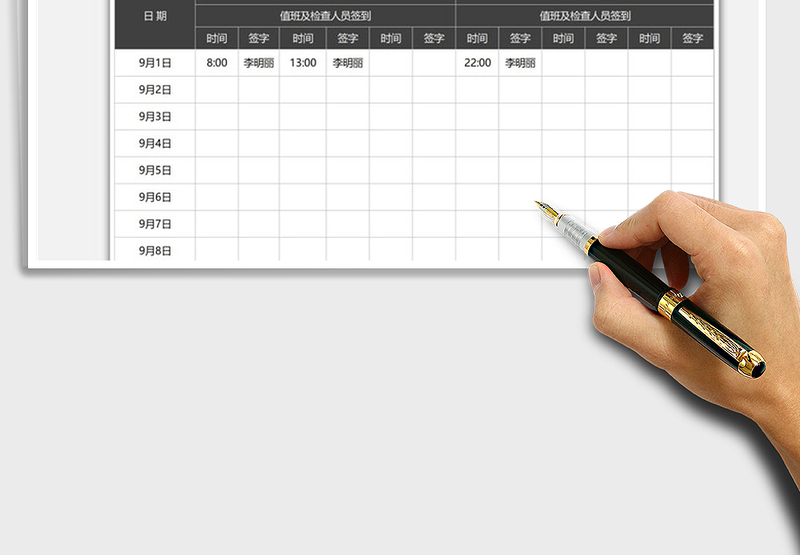 2025年巡逻检查到岗记录表