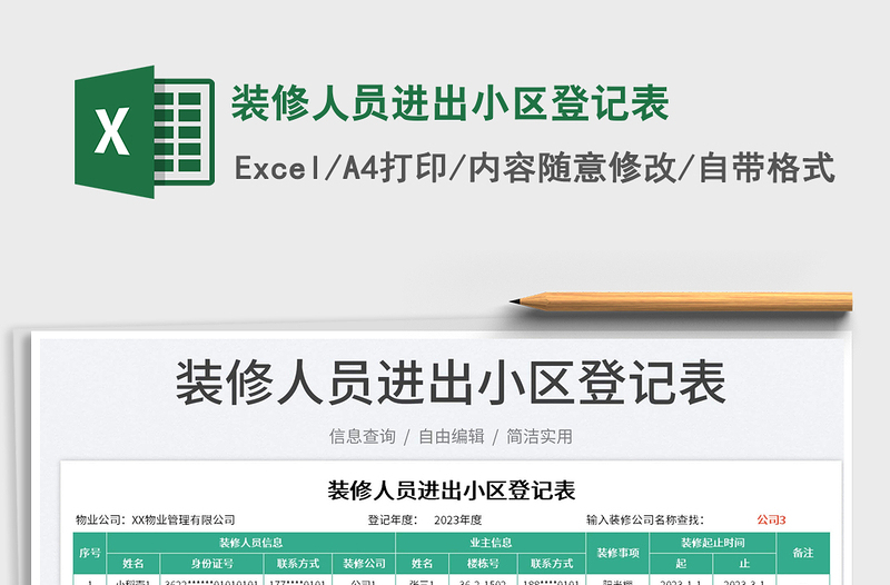 2025装修人员进出小区登记表免费下载