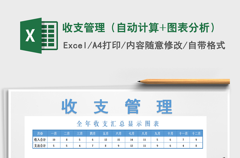 2025年收支管理（自动计算+图表分析）