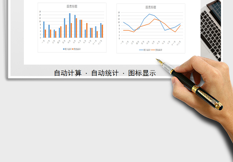 2025年收支管理（自动计算+图表分析）