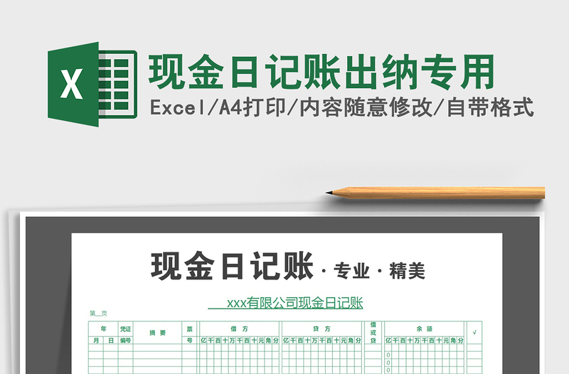 2025年现金日记账出纳专用