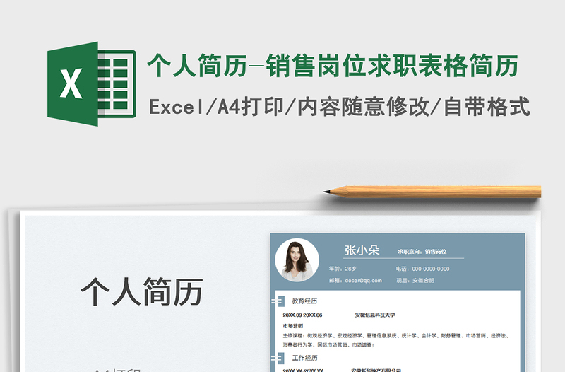 2025个人简历-销售岗位求职表格简历免费下载