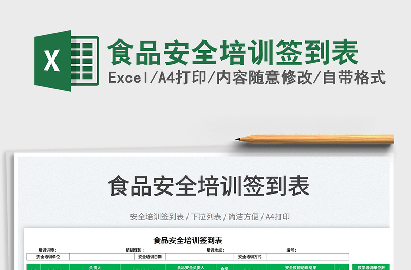 2025食品安全培训签到表免费下载