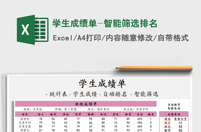 2025年学生成绩单-智能筛选排名